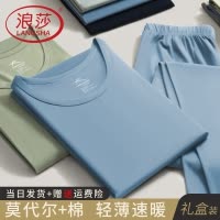 浪莎男士秋衣秋裤男莫代尔棉毛衫青少年保暖内衣套装薄款冬季打底