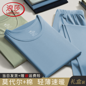 浪莎男士秋衣秋裤男莫代尔棉毛衫青少年保暖内衣套装薄款冬季打底