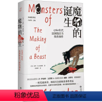 [正版]图书魔物的诞生 1760年代法国热沃当怪兽事件(美)杰伊·M.史密斯9787545821833上海书店出版社
