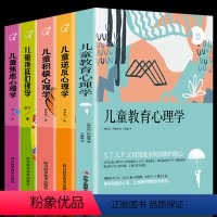 [正版]5册儿童心理学儿童逆反 积极 焦虑 拖延 教育心理学 幼儿教育书家庭育儿百科书籍育儿早教0~12岁孩子教育心理