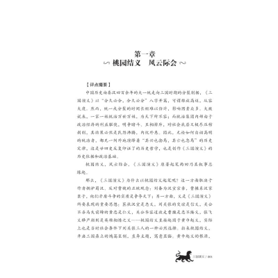 醉染图书三国演义9787558427527