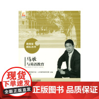 马承与英语教育