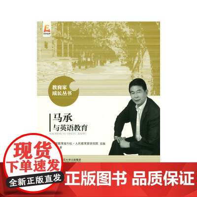 马承与英语教育