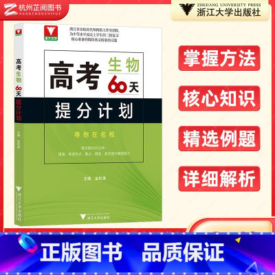 生物 高中三年级 [正版]2023考前60天提分计划高考生物 高三生物题型与技巧总复习资料真题全国卷大招集锦高考生物必刷