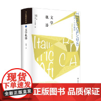 卡尔维诺经典 文学机器 伊塔洛·卡尔维诺 著 外国小说