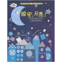 正版新书]晚安,月亮!精装(读不厌的睡前故事,温暖人心的不朽