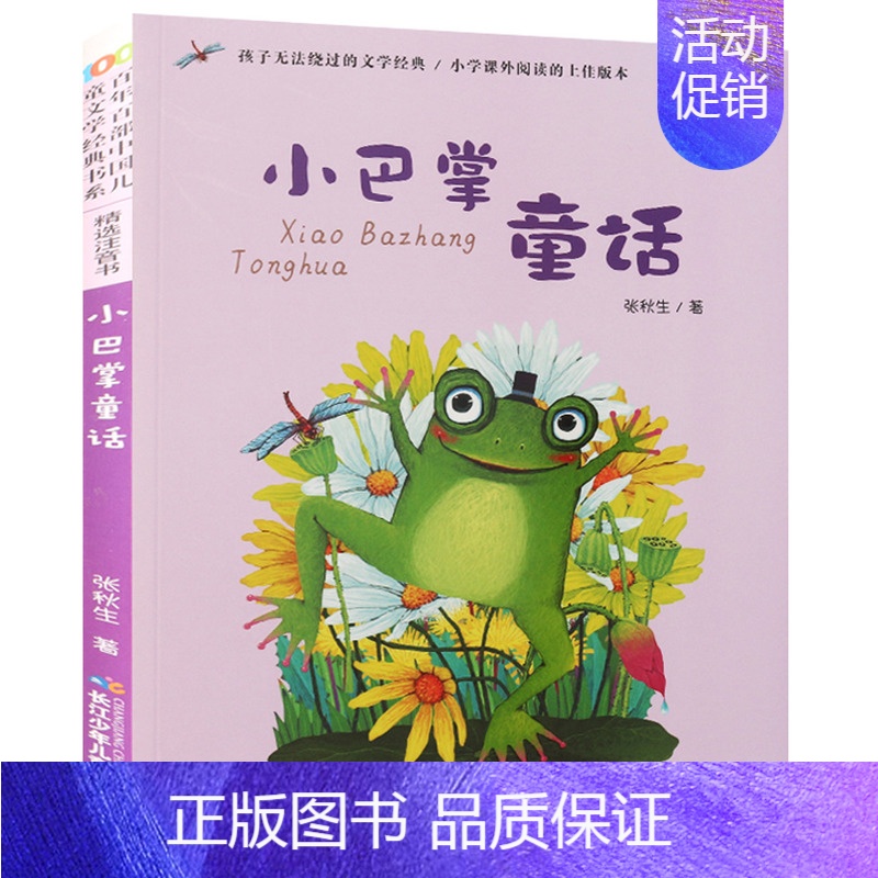 小巴掌童话 [正版]妹妹的红雨鞋二年级注音版百年百部中国儿童文学经典书系7-14周岁老师 一年级二三年级小学生课外阅读书