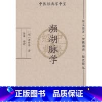 [正版]濒湖脉学