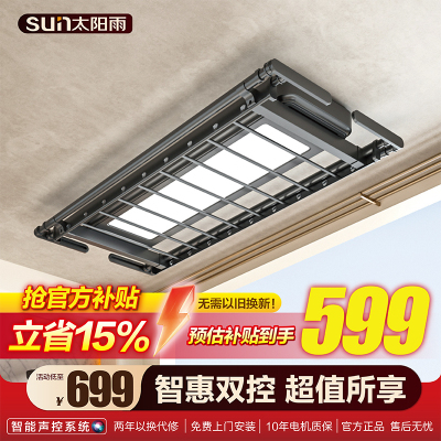 太阳雨电动晾衣架阳台语音声控米家控制T猫精灵自动升降晾衣架家用自动风干烘干消毒超薄智能晾衣机