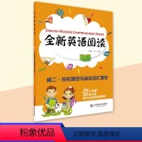 [正版] 全新英语阅读 高二完形填空与语法词汇填空 高二年级上下全一册 华东师范大学出版社 高中生英语课外辅助提高读物