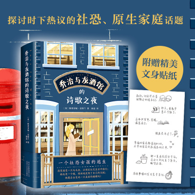 乔治与龙酒馆的诗歌之夜