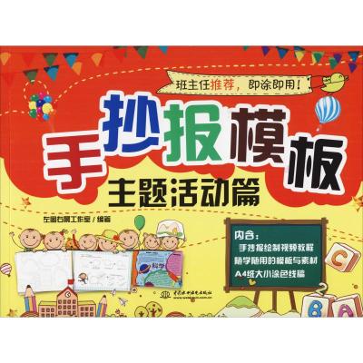 手抄报模板主题(活动篇)