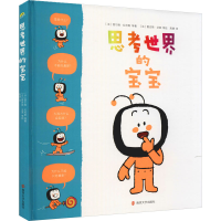 音像思考世界的宝宝(法)西尔维·拉杜斯,(法)雷吉斯·法莱 等