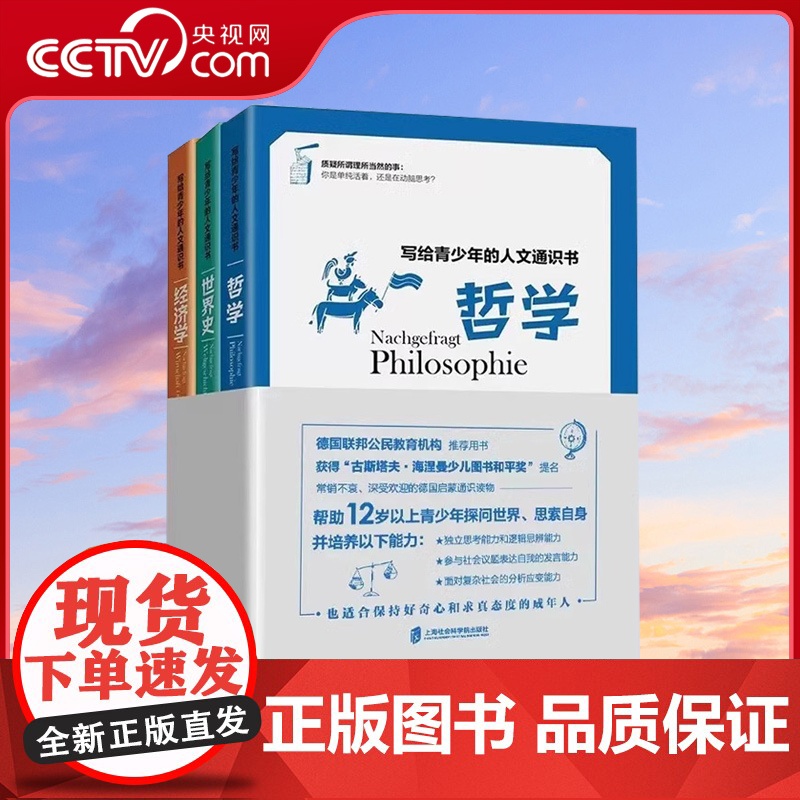 [央视网]写给青少年的人文通识书:哲学 世界史 经济学全3册 屠龙的胭脂井 屠龙起点 让孩子受益一生的大脑开发课QS