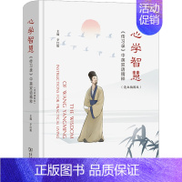 [正版]心学智慧 《传习录》中英双语精粹(漫画插图版) 辛红娟 编 中国哲学社科 书店图书籍 商务印书馆