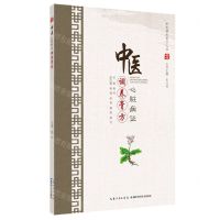 [N]中医心脏病证调养膏方/中医调养膏方丛书-9787570609574