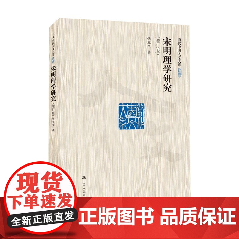 宋明理学研究 张立文 著 哲学