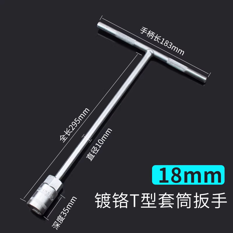 圣德列 T型套筒扳手外六角加长t字丁字杆18mm