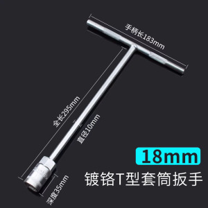 圣德列 T型套筒扳手外六角加长t字丁字杆18mm
