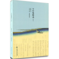 音像万叶集精选钱稻孙 译;文洁若 编;曾维德 辑注