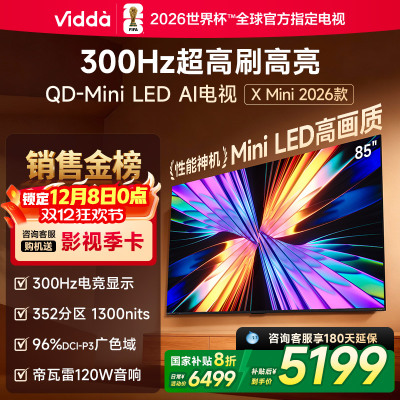 Vidda X Mini 2026款 海信电视85英寸 超高刷QD-Mini LED以旧换新家补贴液晶电视85VX3Q