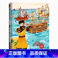 麦哲伦 [正版]孩子读的名人经典故事5册精装硬壳硬皮中外名人故事历史人物传记3-6-8岁幼儿园宝宝儿童读物