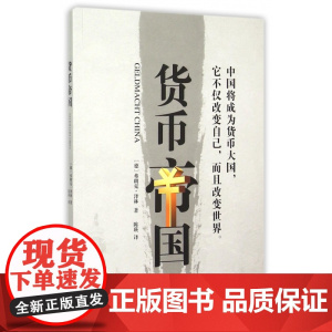 货币帝国