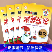 八年级[语数英物4本]人教版 [正版]荣恒2025八年级寒假作业全套人教版八年级上册语文同步练习册数学专项训练英语物理练