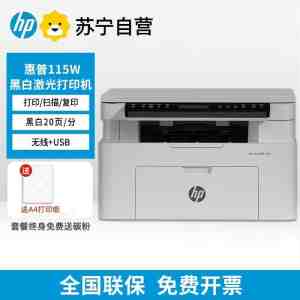 惠普HP115w黑白无线激光打印机复印扫描一体机家用办公手机数码套餐3:标配+3000页加粉鼓3支+粉9支