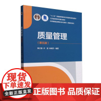 质量管理(第五版)