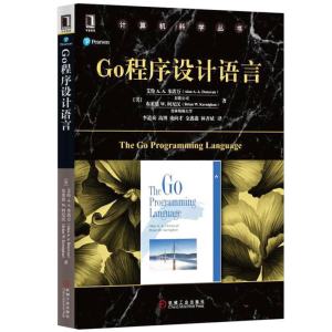 [M]Go程序设计语言-9787111558422