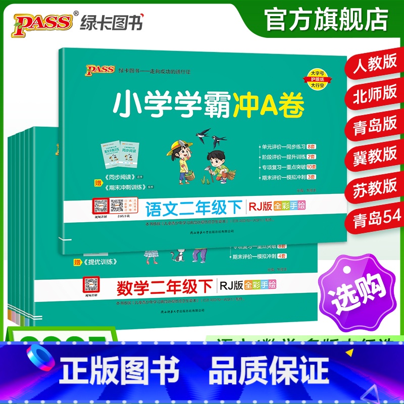 数学[北师大版] 二年级上 [正版]2025春新版小学学霸冲a卷二年级语文数学试卷测试卷全套上册下册人教版北师苏教真题卷