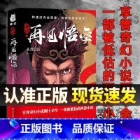 西游 再见悟空 [正版]西游 再见悟空 解读黑神话的佳作 悟空成佛之后再度直面天命 揭开西行背后的巨大阴谋 北方文艺出版