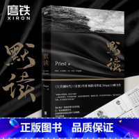 [正版]图书默读 2022 新版 赠月历卡 Priest大气磅礴的口碑力作 刑侦悬疑推理恐怖惊悚小说书图书》