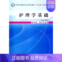 [正版] 护理学基础-(含光盘) 周意丹 书店 医药卫生类 中国中医药出版社书籍 读乐尔书