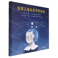 [N]给冥王星起名字的女孩(维尼夏·伯尼的故事)(精)-9787554576281