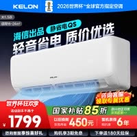 [官方自营]科龙KELON空调 1.5匹柔风空调 新一级能效 壁挂式冷暖 智能WiFi 抑菌除湿35GW/QS1-X1
