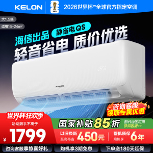 [官方自营]科龙KELON空调 1.5匹柔风空调 新一级能效 壁挂式冷暖 智能WiFi 抑菌除湿35GW/QS1-X1
