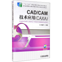 正版新书]CAD/CAM技术应用(CAXA)关雄飞9787111518808