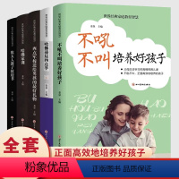 [正版]全5册 不吼不叫培养好孩子+哈佛凌晨四点半+西点军校送给男孩的礼物+哈佛家训+犹太人教子枕边书世界经典家庭智慧