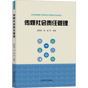传媒社会责任管理