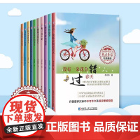 决不辜负春天+栀子花开时 全国中考语文热点作家作品精选中学生励志类经典美文 中考作文素材类作品 中考作文素材 全10册