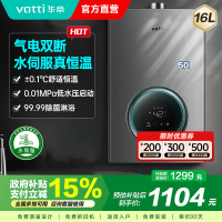 華帝(vatti)燃气热水器家用i12103-16(12T)天然气16升恒温智能气电双断燃热