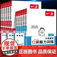 2025新一本计算能力训练100分人教版北师大版二年级三四年级五六年级上册下册计算默写能手1-6年级数学口算达人天天练小