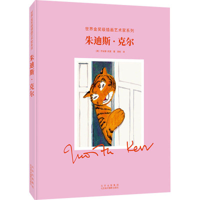 《朱迪斯·克尔》