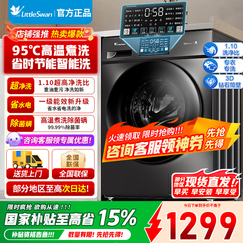 [官方正品]小天鹅滚筒洗衣机v23全自动变频10公斤大容量家用羽绒服洗除菌除螨 TG100V23PRO 洗净比1.1新款