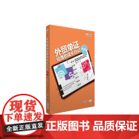 外贸单证经理的成长日记(第二版)(再现外贸单证经理成长经历,全面解读新外汇申 曹顺祥 中国海关出版社 正版书籍