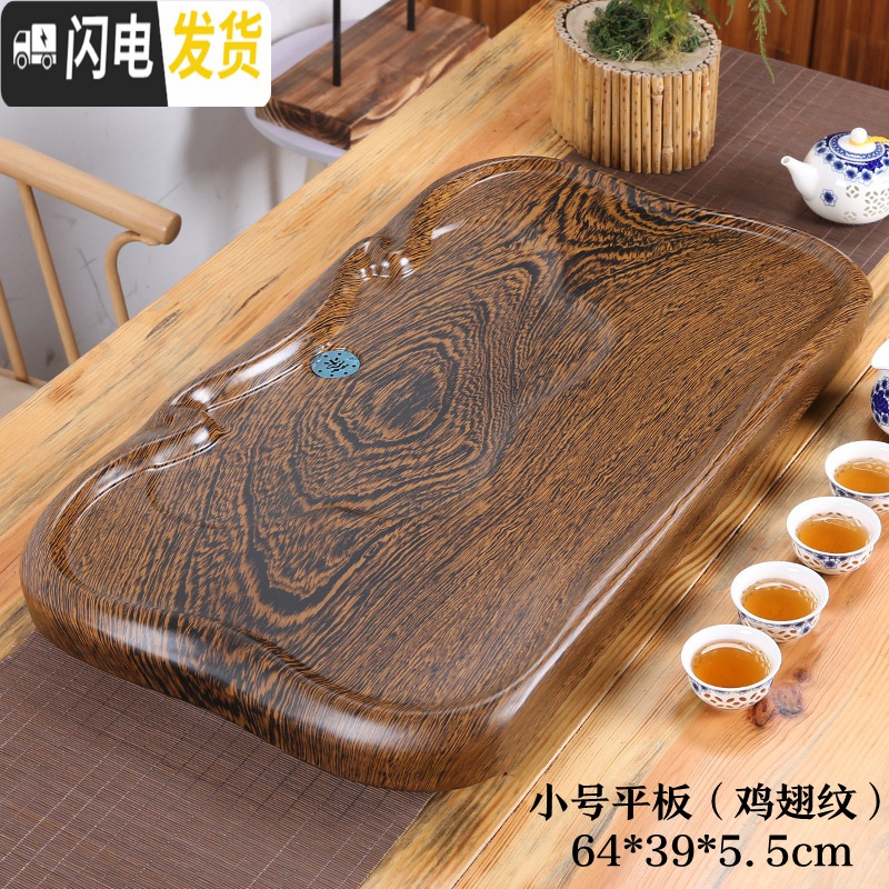 三维工匠茶盘仿整块实木 家用客厅简约黑檀功夫茶具套装 大小排水中式茶台 小号平板(鸡翅纹)