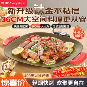荣事达电烤盘烤肉锅电烧烤炉家用多功能锅1000W不粘钛涂层韩式烤肉烤盘轻烟少油方形烤肉机RS-JK10A(Ti)