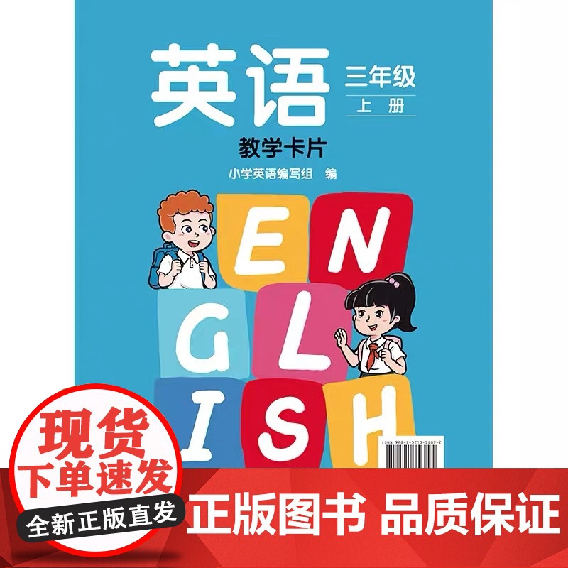 英语新标准三年级上小学修订版教学卡片 学生卡片 24秋新版